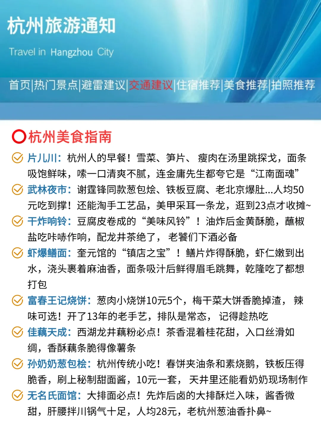 杭州刚发布的旅游通知！！幸好提前看到