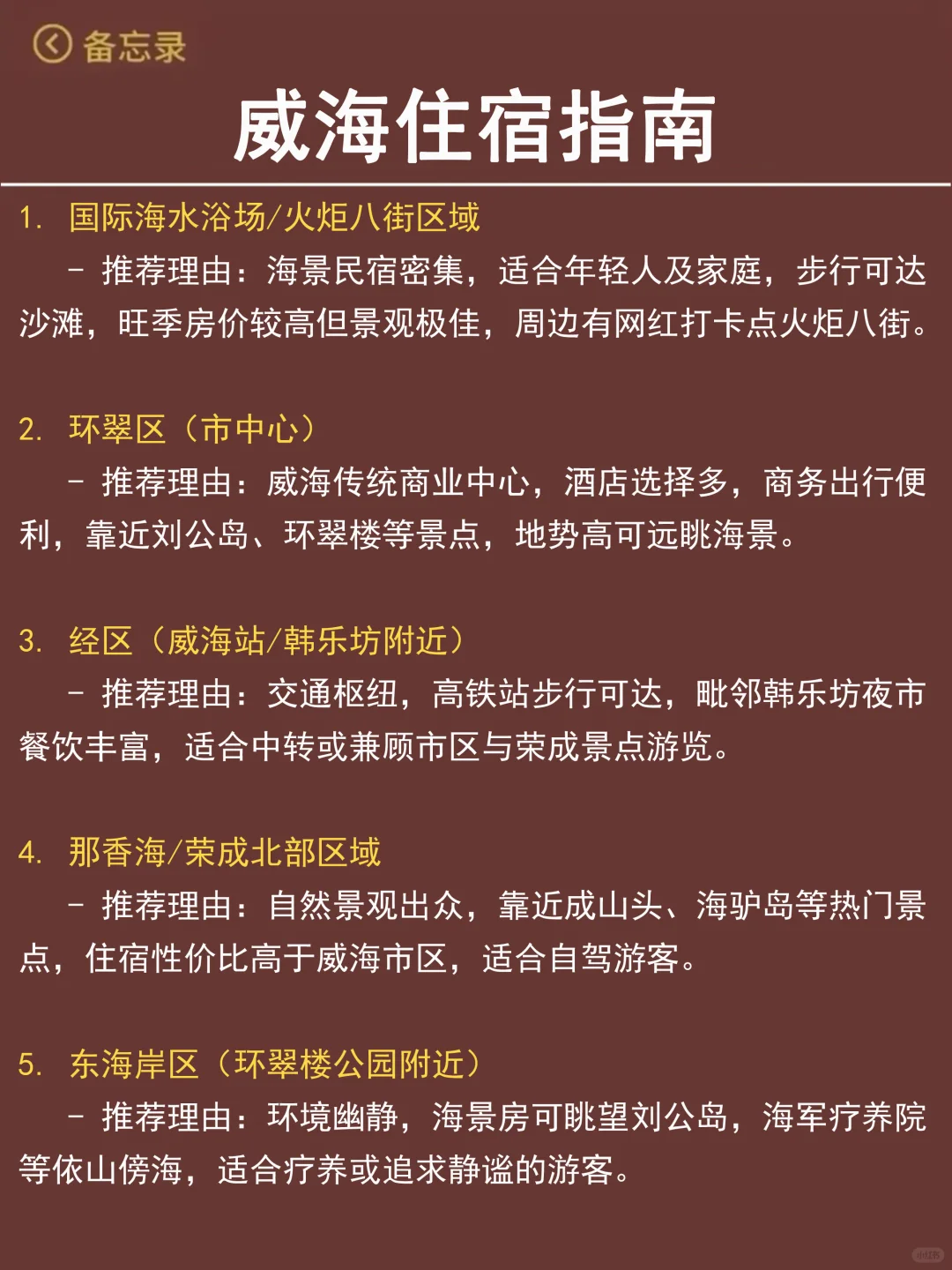 愿每一个去威海的人都能刷到🙏