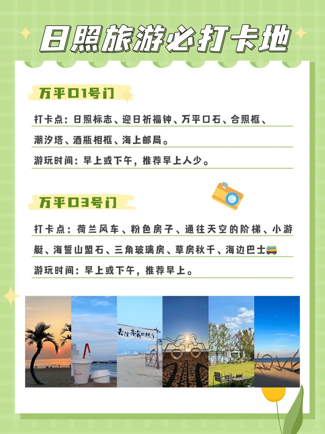 日照两天一晚旅游攻略来喽🔔