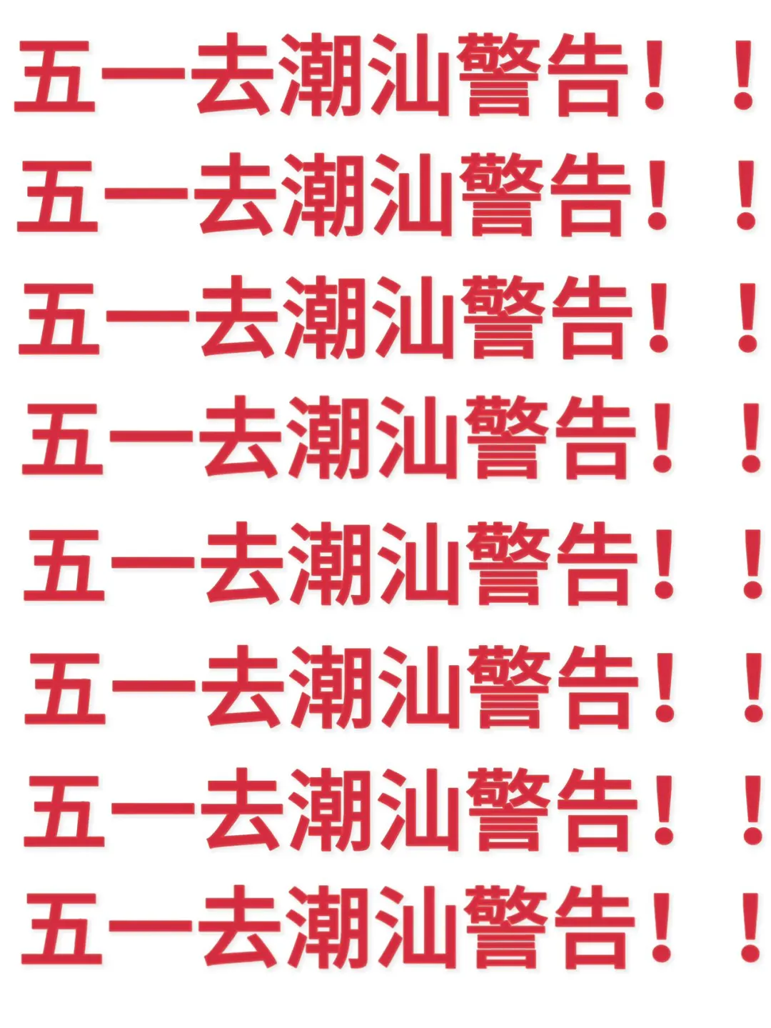 写给5月五一来潮汕的姐妹们的超全攻略‼️‼️