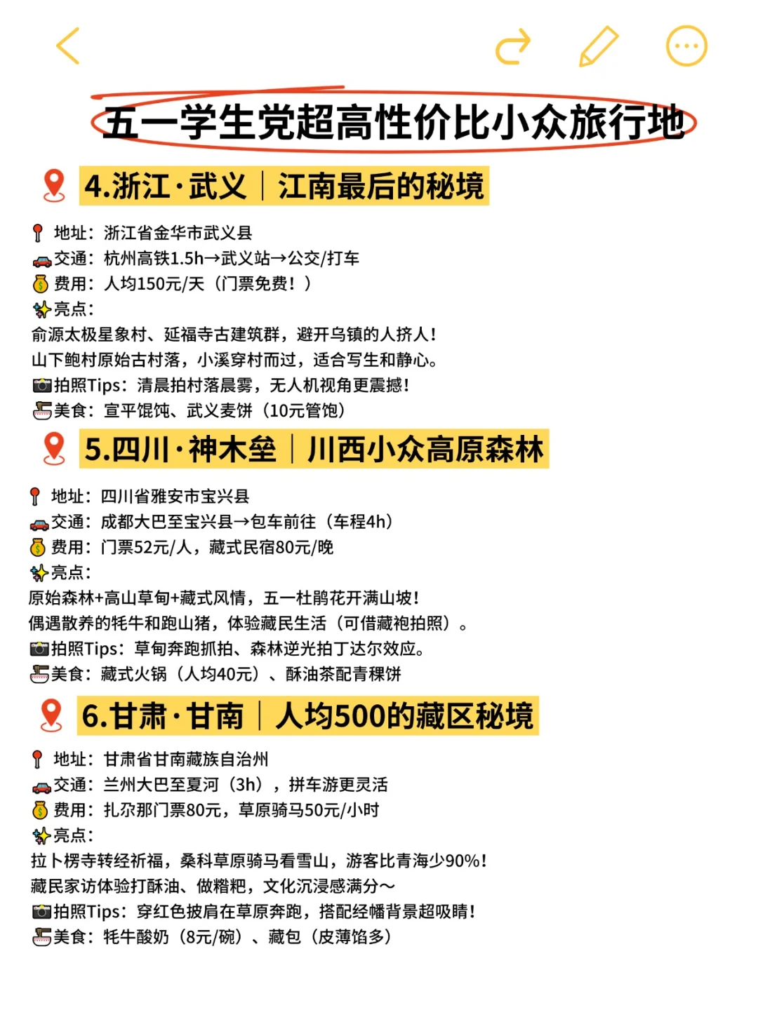 ✨五一学生党超高性价比小众旅行地推荐✨