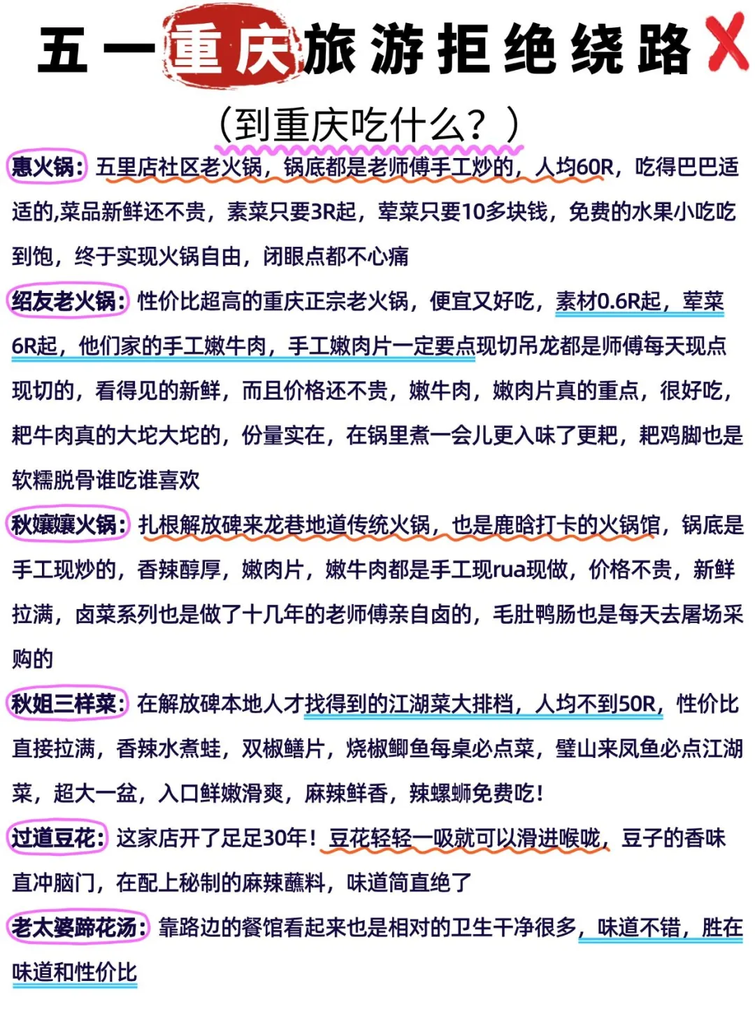 五一重庆不绕路攻略。