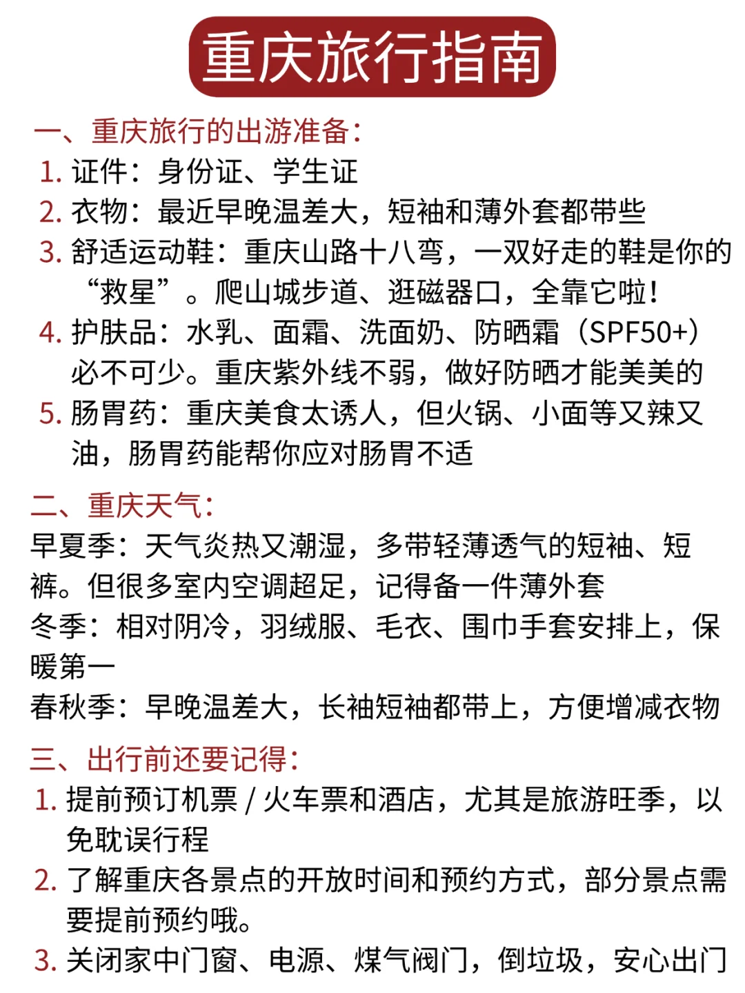 重庆土著告诉你重庆怎么玩❗❗❗