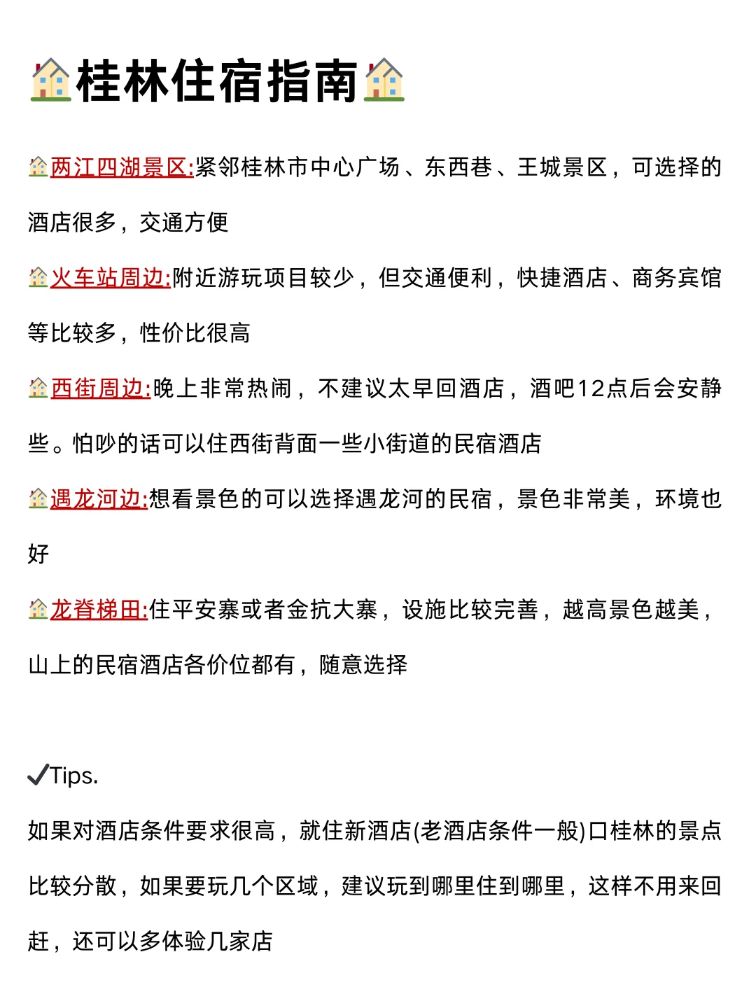 拜托🙏🏻5月计划来桂林的姐妹请听劝！