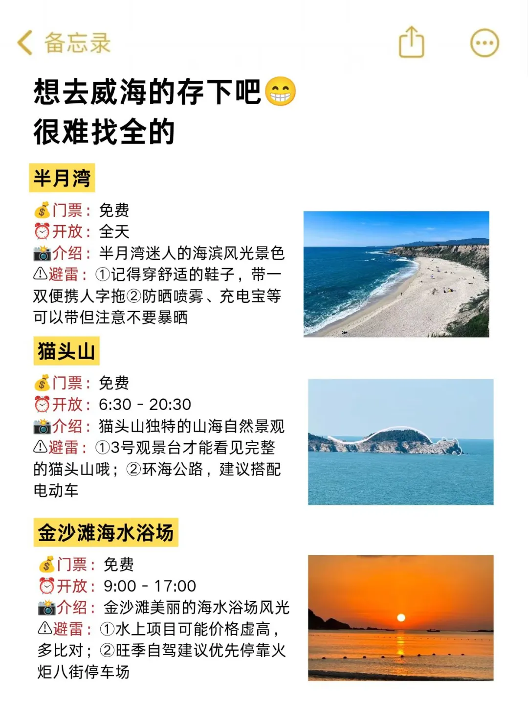 威海会惩罚每一个不做攻略的人😭