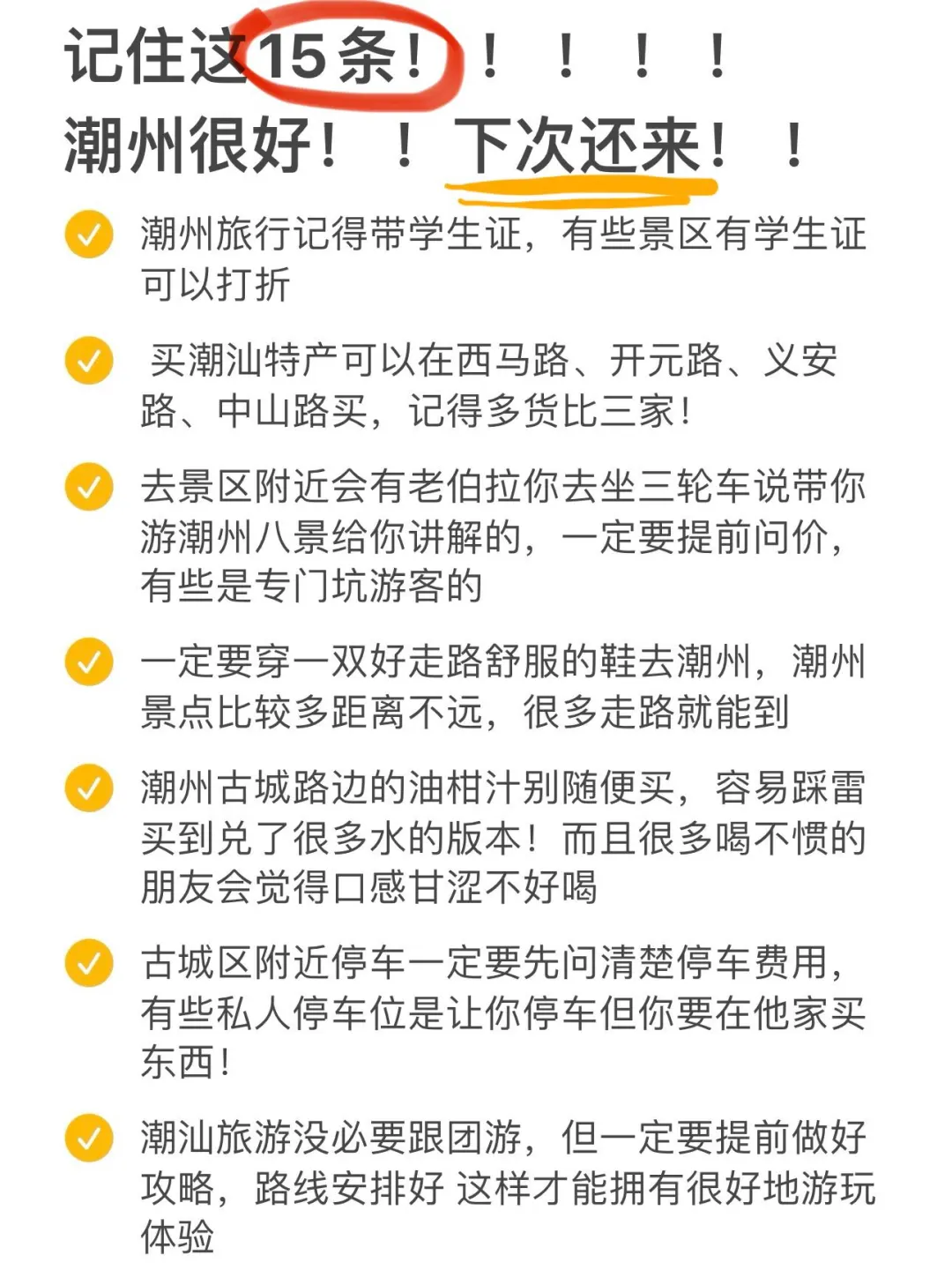 写给5月五一来潮汕的姐妹们的超全攻略‼️‼️