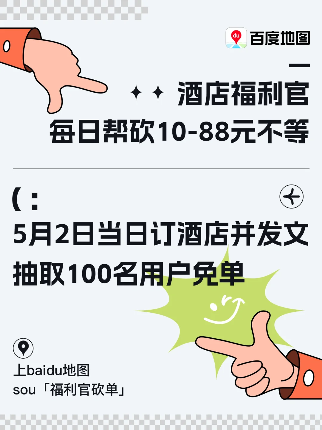 五一酒店攻略来了! 真·全网独家, 每日砍价