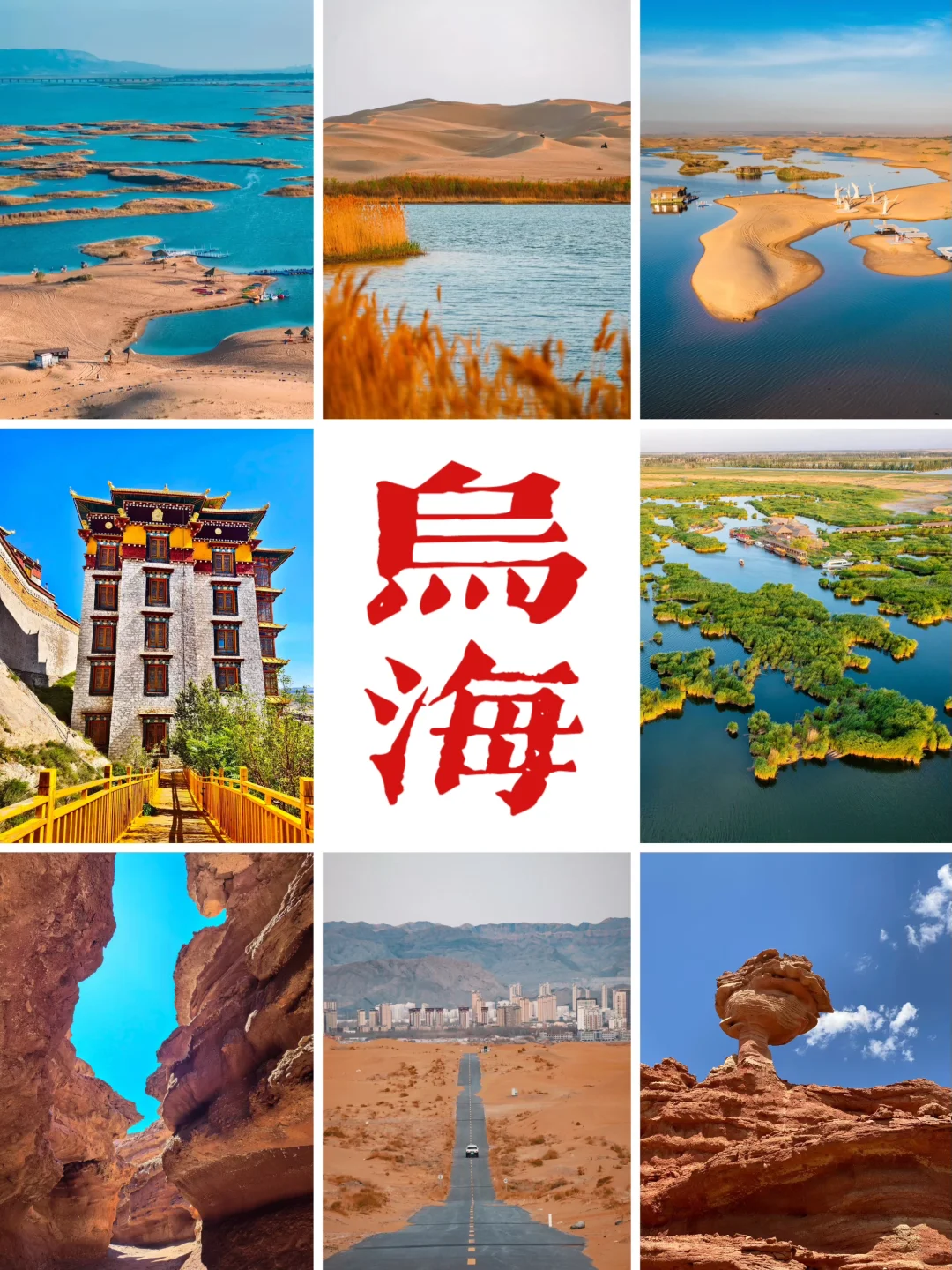 没看过《乌海》🎬但你一定要来趟乌海❗️