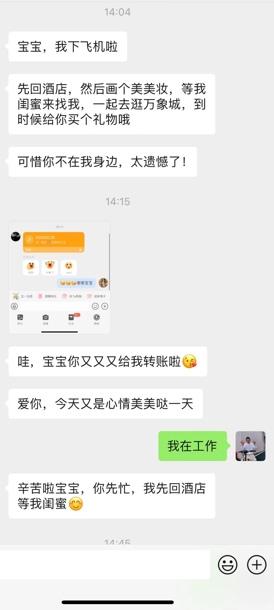 五一给女友转账去旅游，结果一整天不回信息