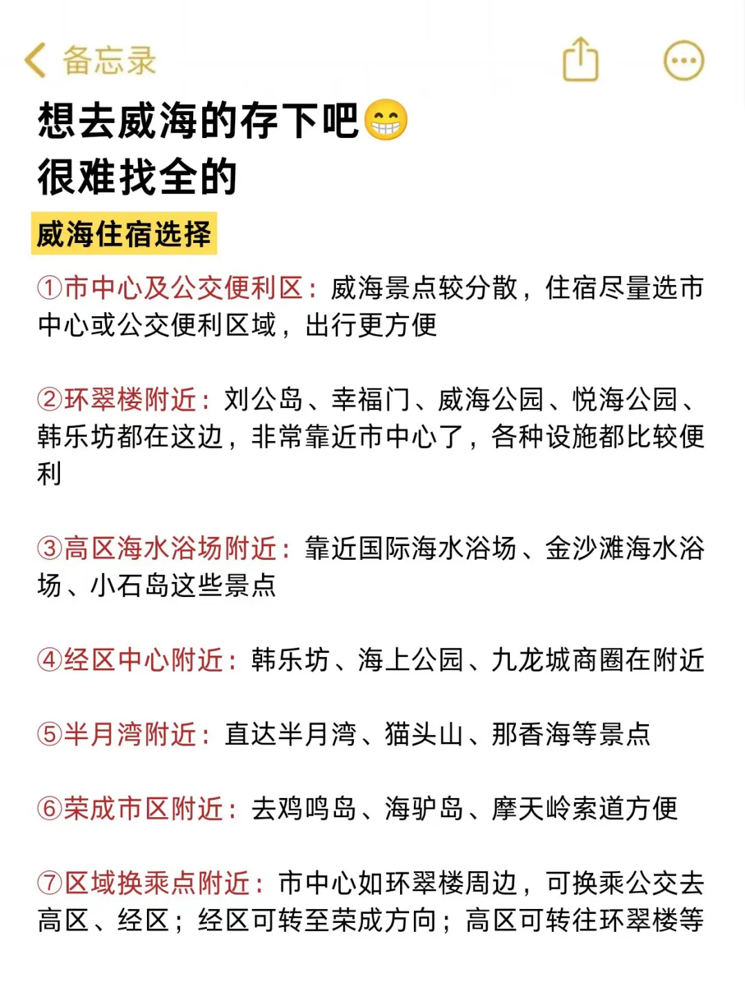 威海会惩罚每一个不做攻略的人😭