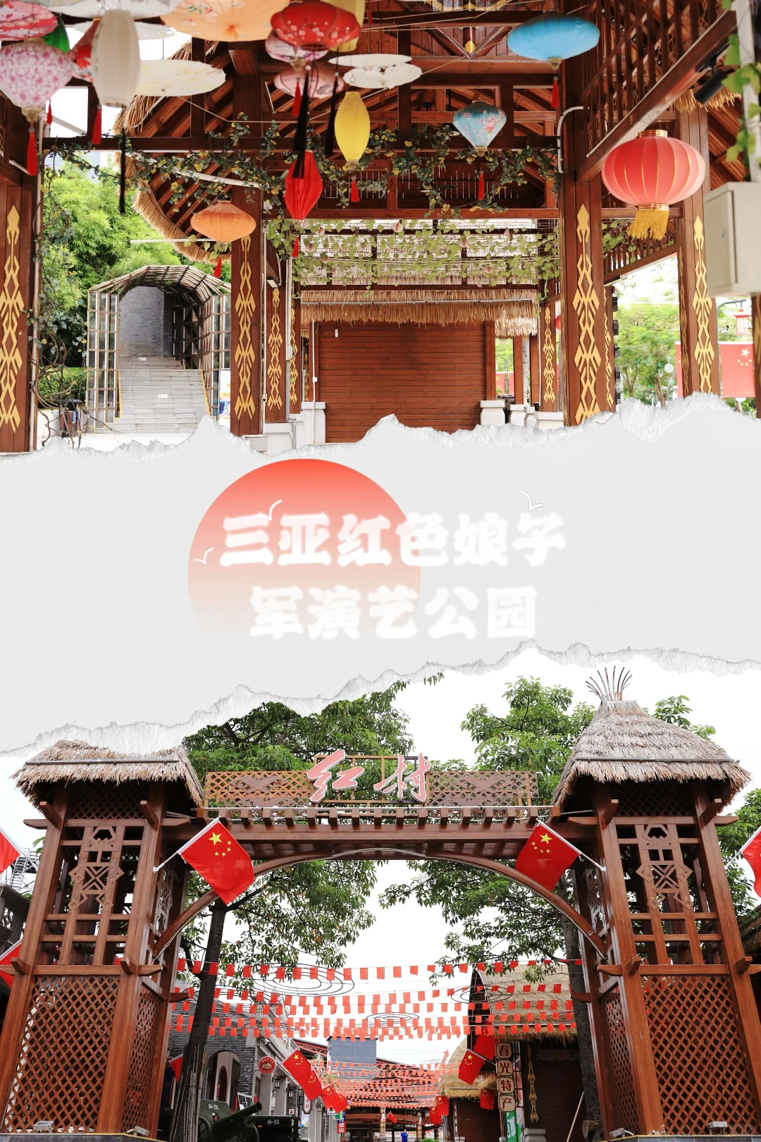 三亚红色娘子军演艺公园五一攻略！