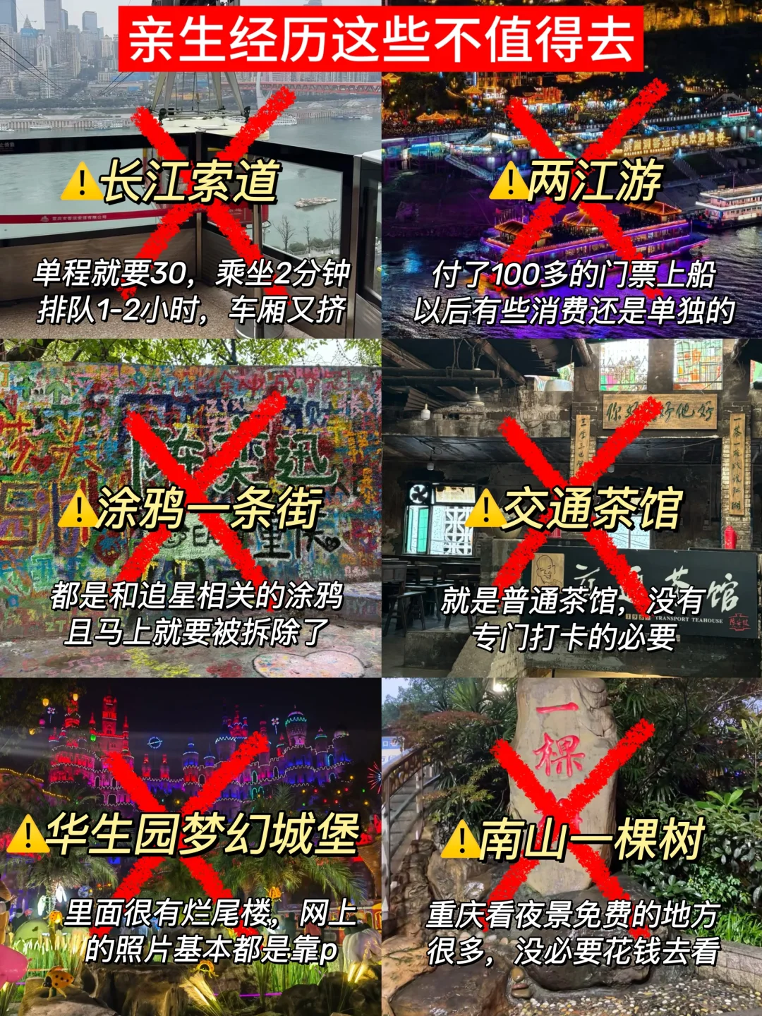 去了重庆3次😅每次都踩坑❌真的崩溃了💢🤬
