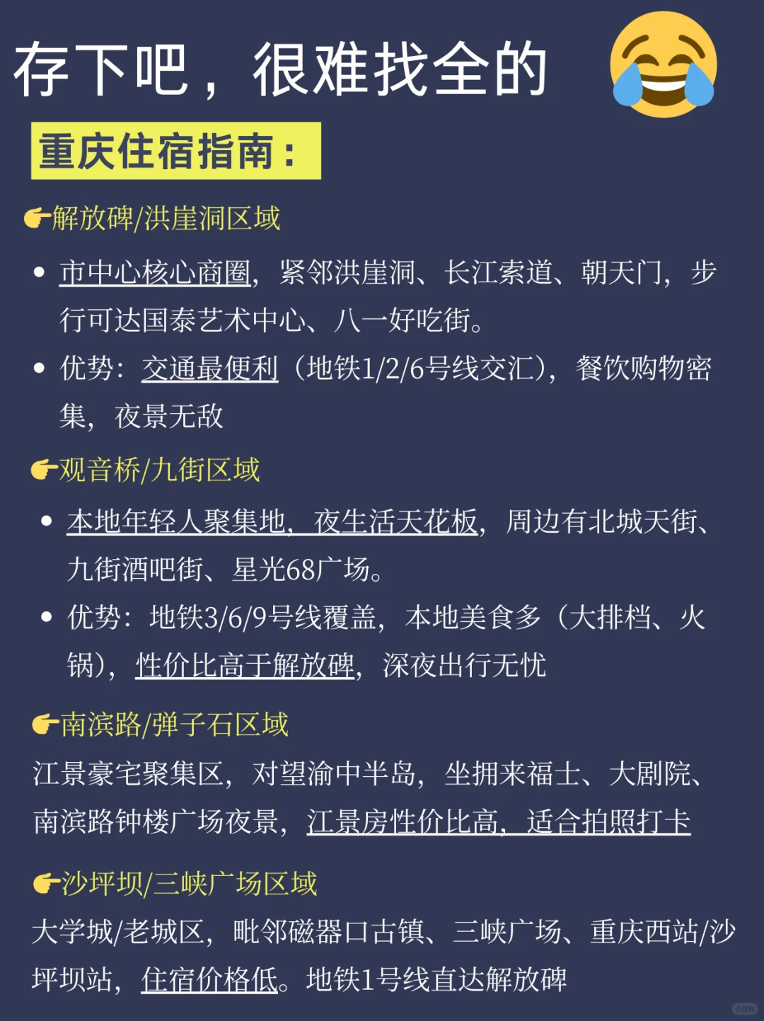 已被宰哭！奉劝五一来重庆旅游的人。。。