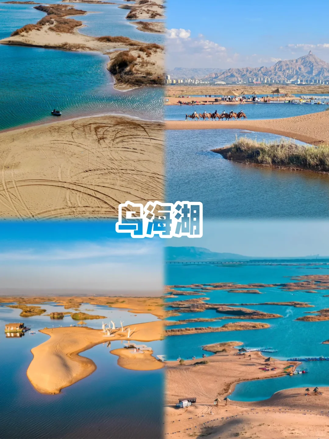 没看过《乌海》🎬但你一定要来趟乌海❗️