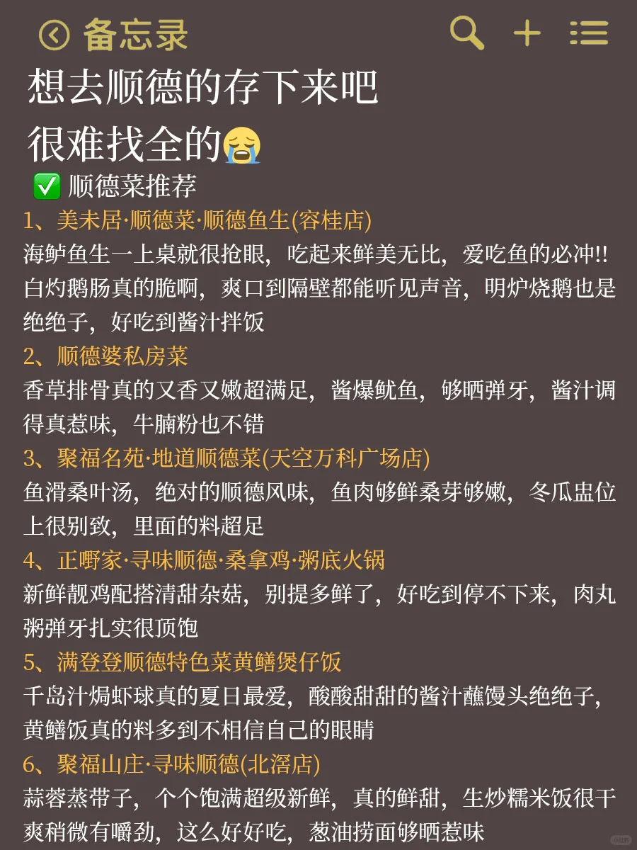 终于有人把5~6🈷️顺德旅游攻略讲清楚