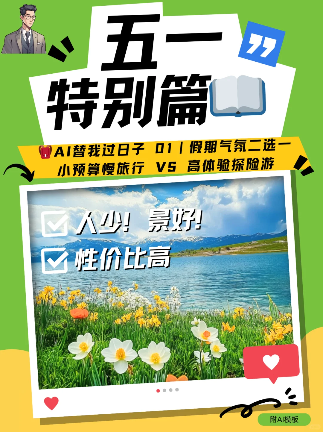 🎒AI替我过日子 01｜假期气氛二选一