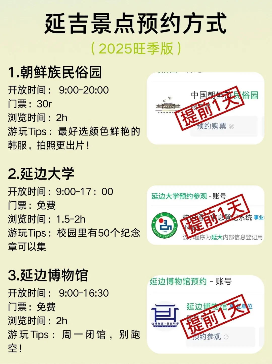 延吉会惩罚每一个不提前预约的人