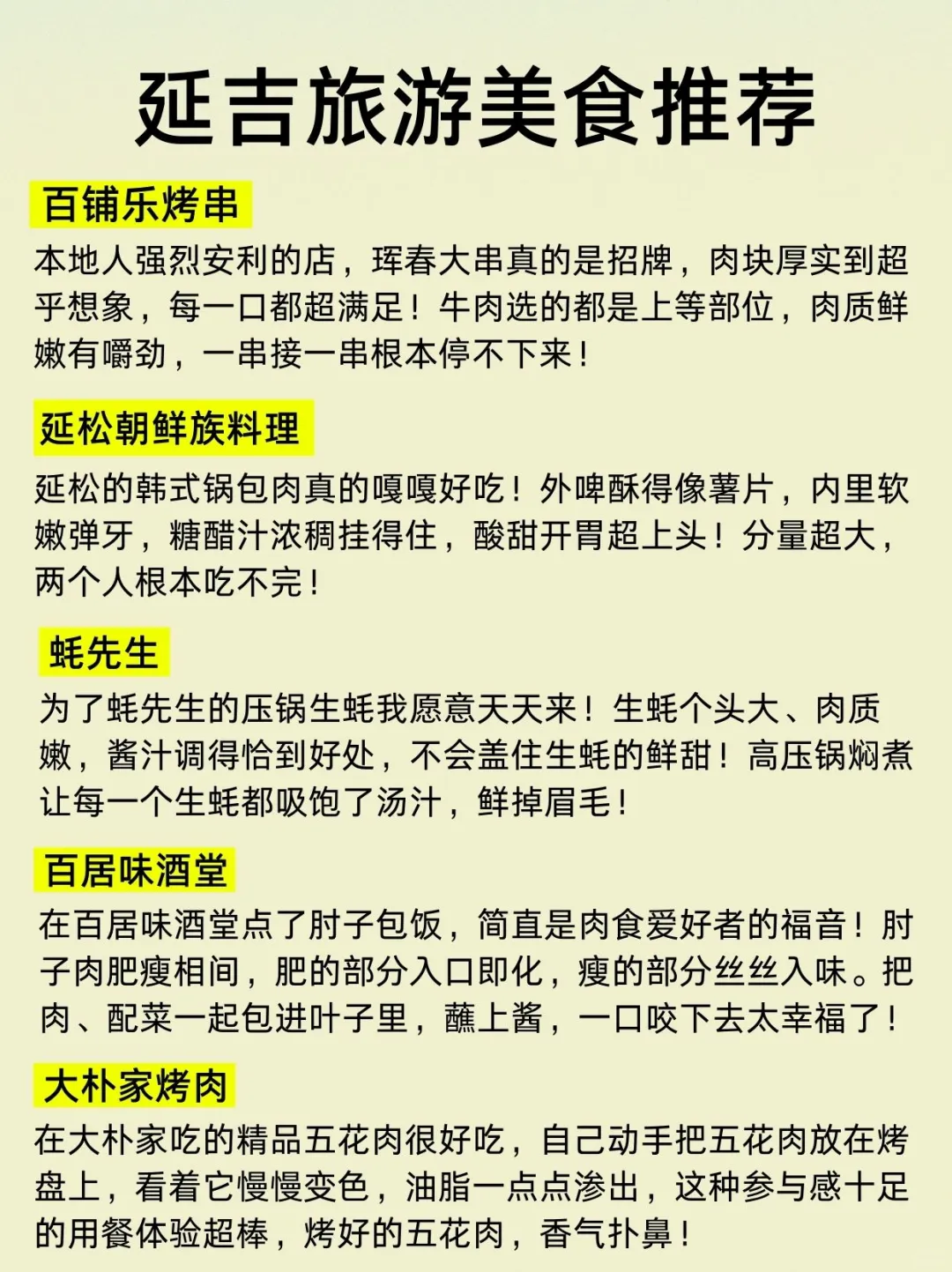 延吉会惩罚每一个不提前预约的人