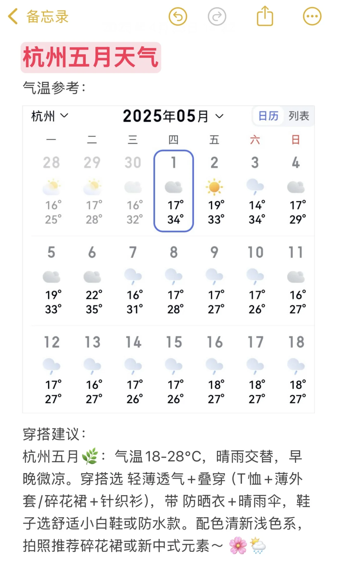 五一来杭州宝子🉑注意了，来之前一定要看❗️