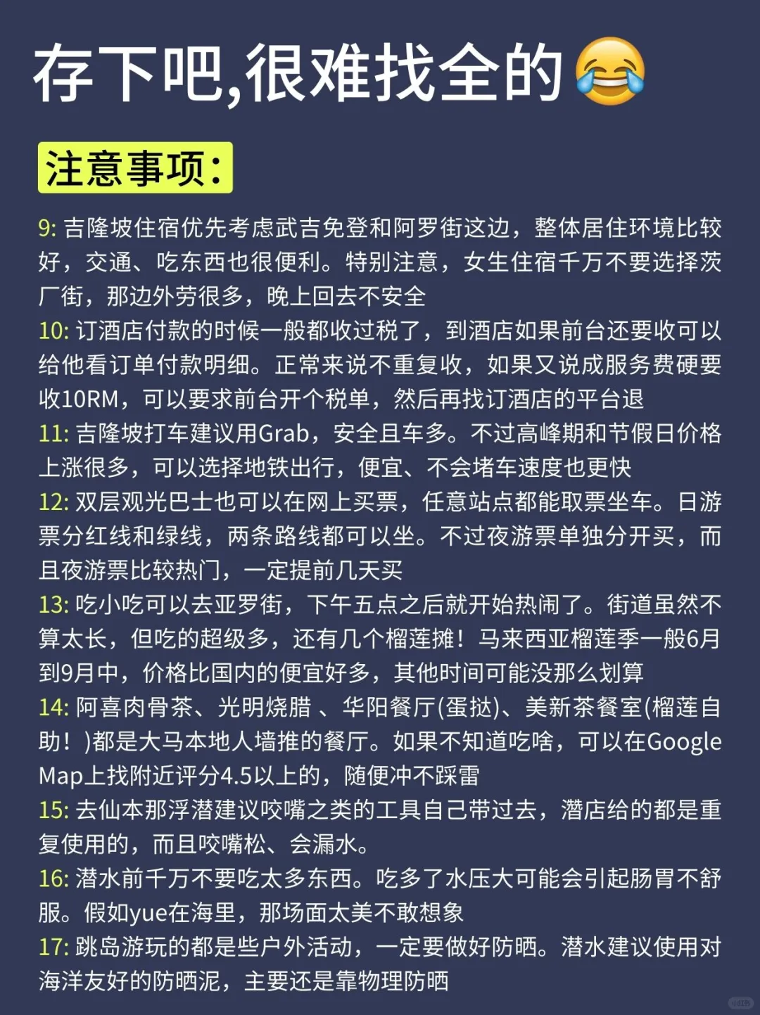 听劝‼4-6月去马来西亚旅游🔥先认真看完