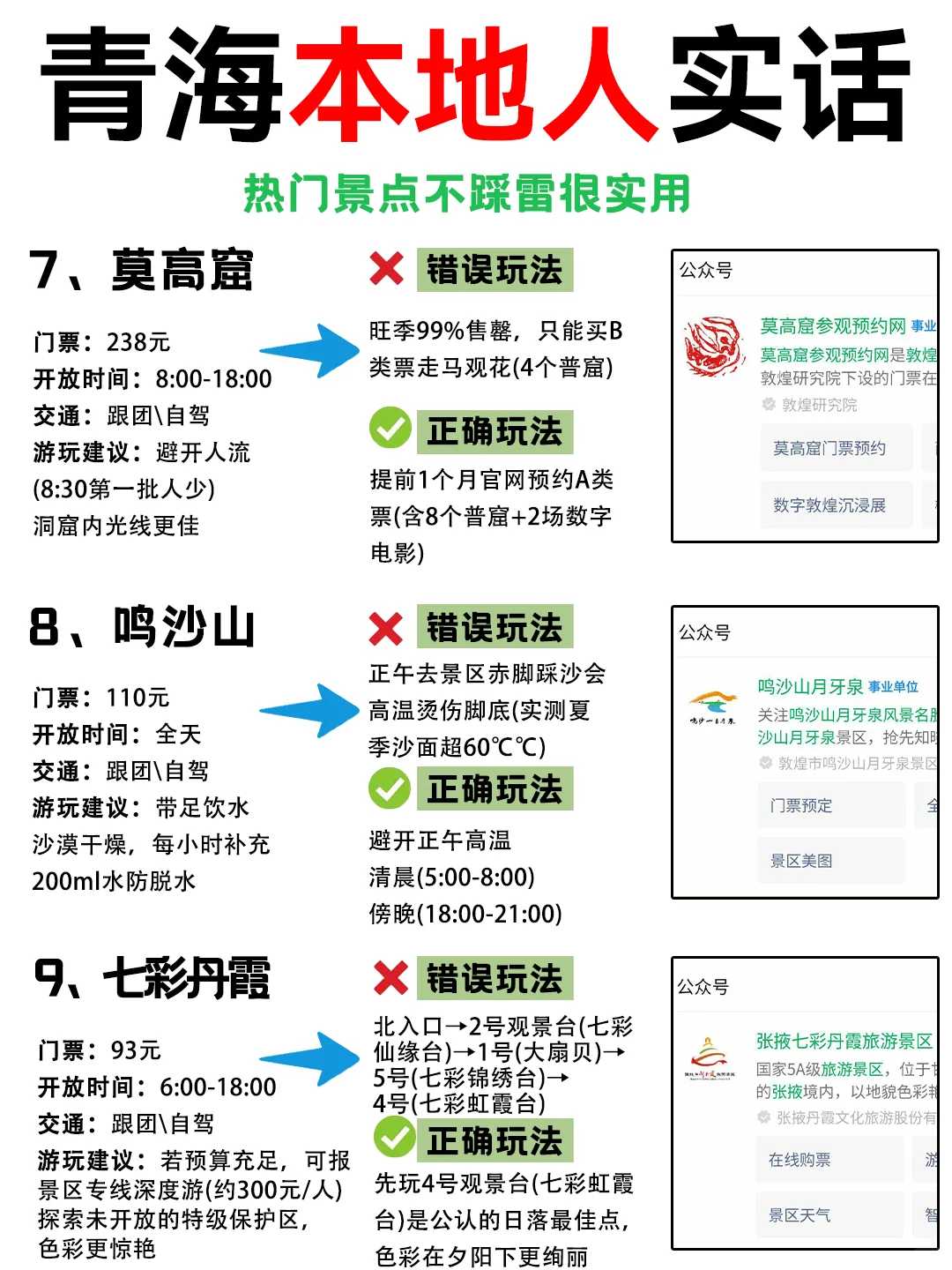 大西北会奖励每一个提前做攻略的人！!