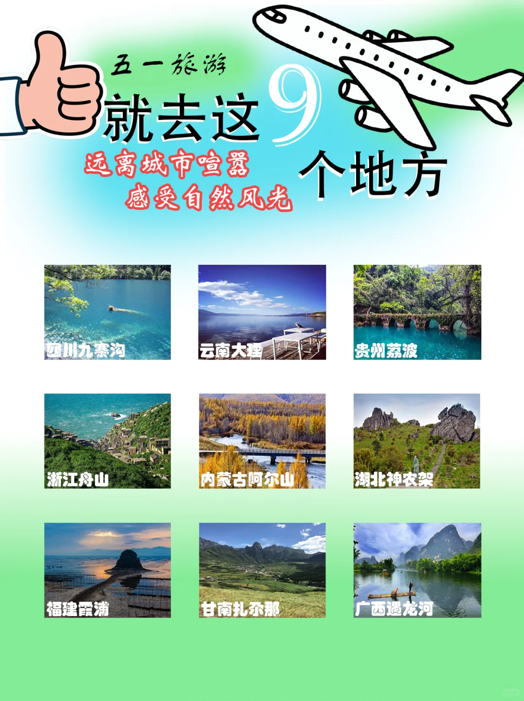 五一旅游想远离城市就去这9个地方