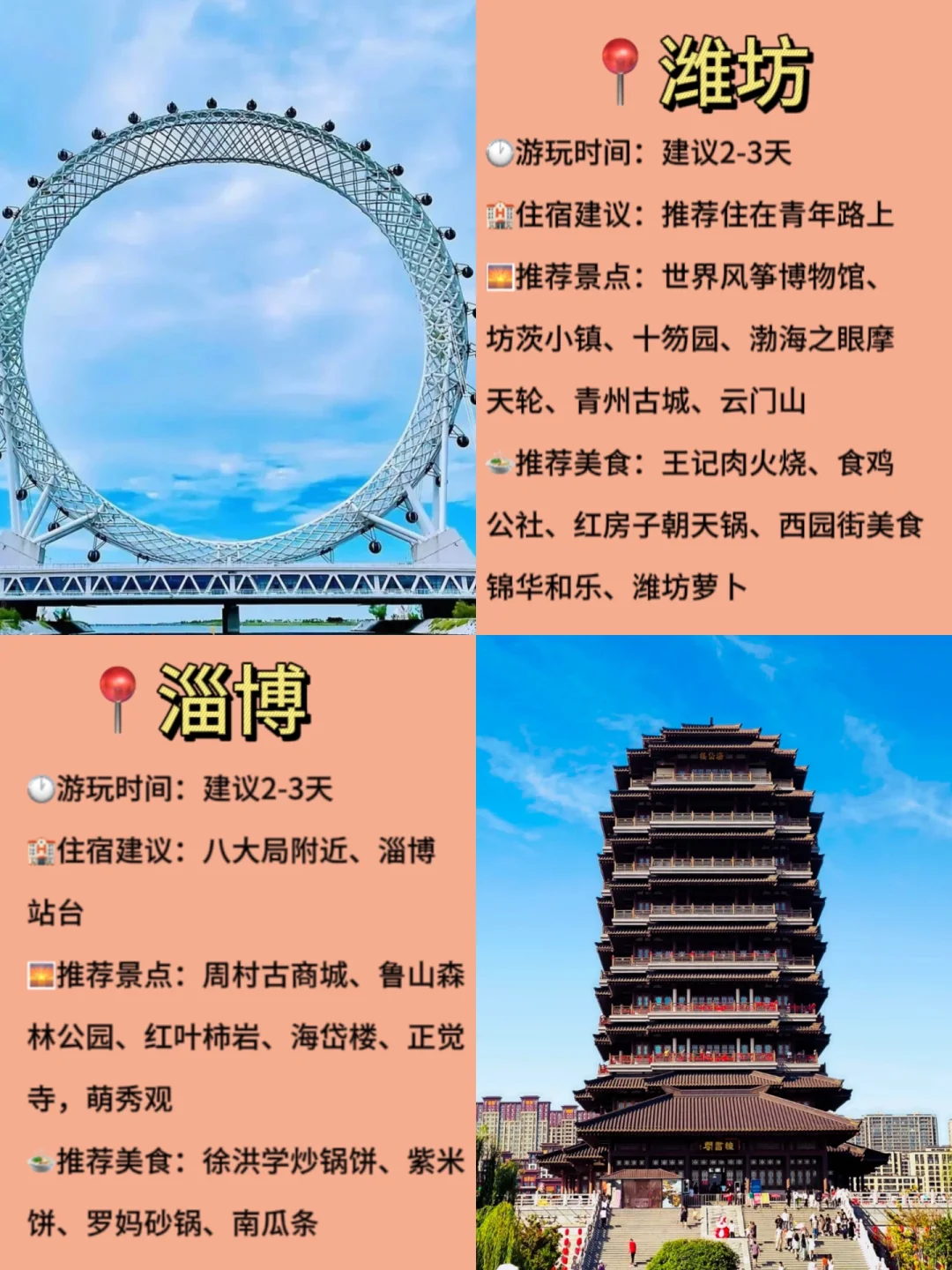 如果五一你来山东玩，你会选择哪个城市呢