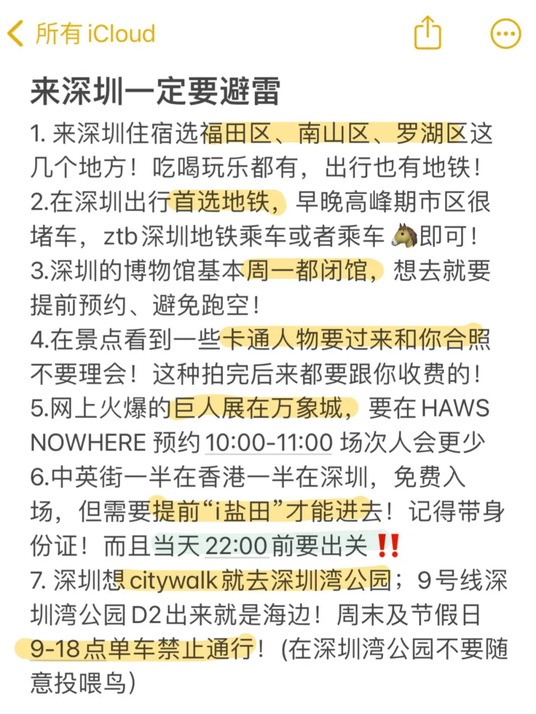 4.25深圳遭罪已回，再也不听小红书乱说了