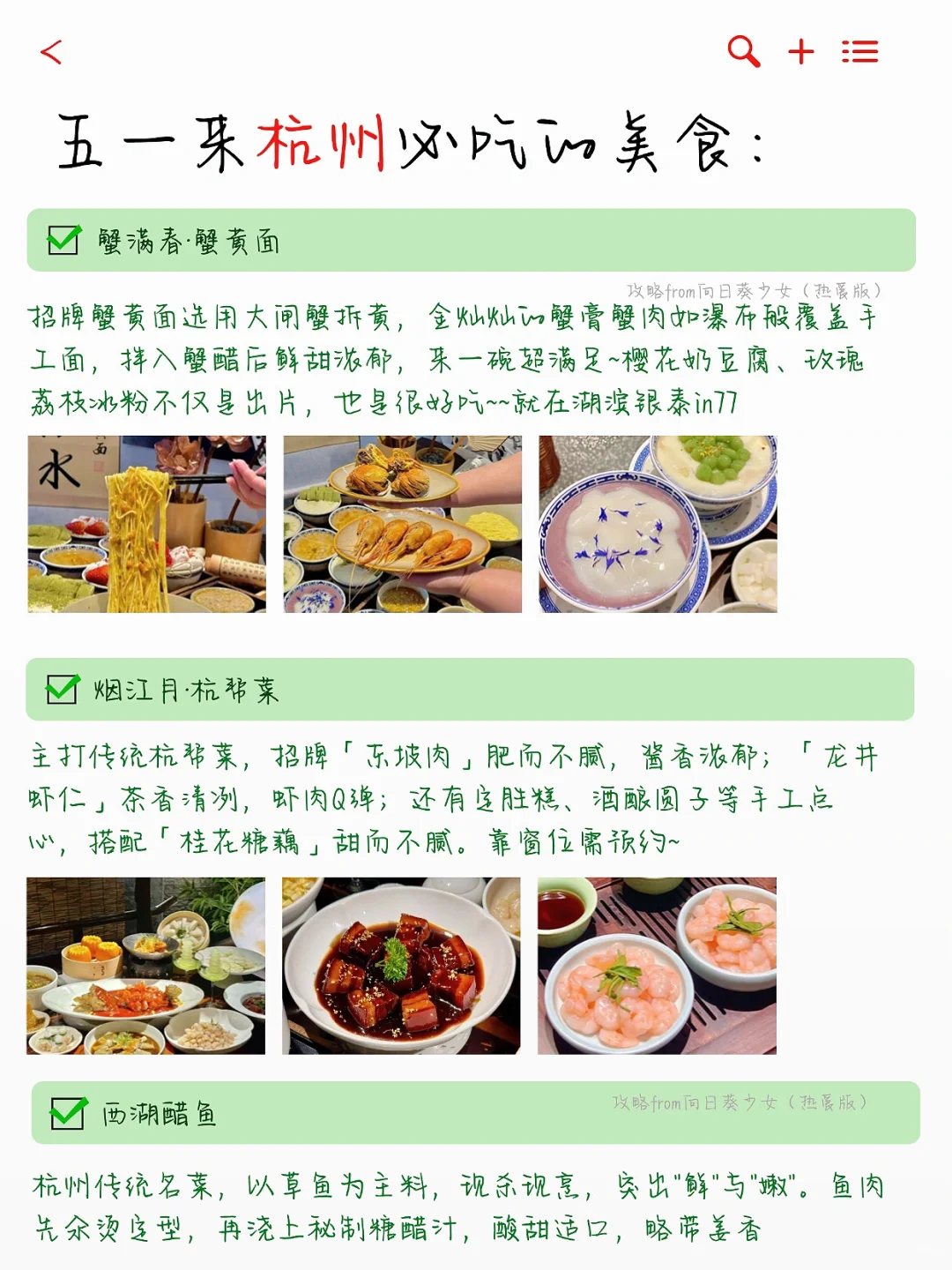 本J人对自己做的五一杭州旅游攻略感动哭😭