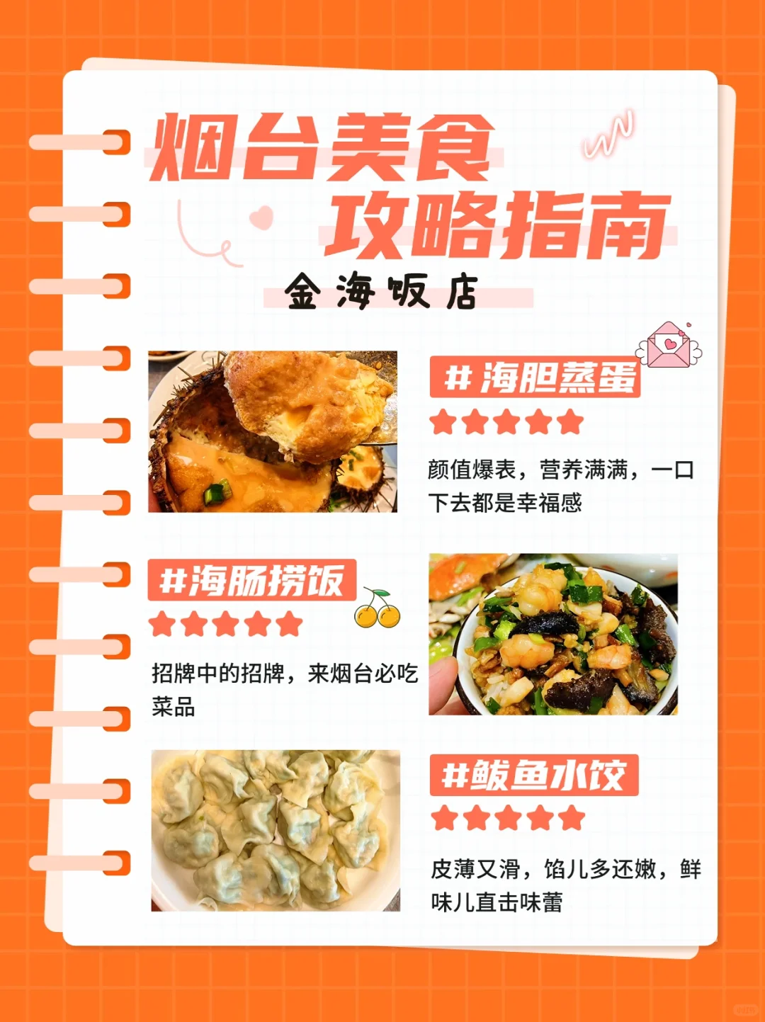 烟台3️⃣天两晚攻略｜美食+避雷一篇搞定👍