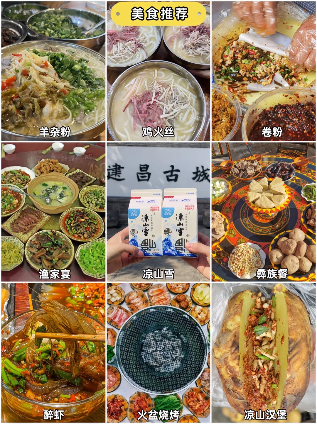 亲身体验❗️西昌🛵2日游 最全攻略来啦