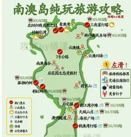 南澳岛旅游纯玩攻略（参考）