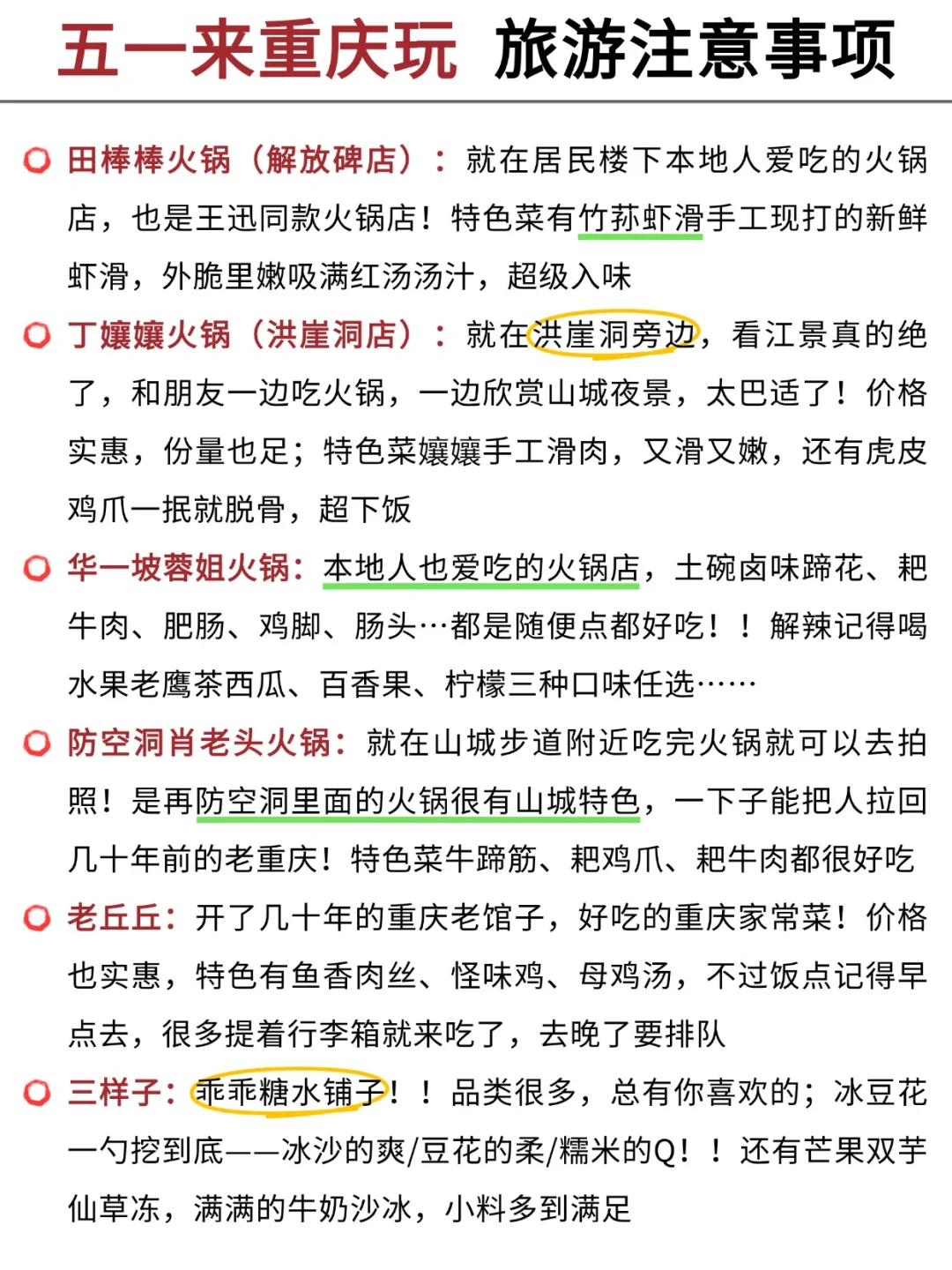 重庆会惩罚每一个不提前预约的P人。。。🥵