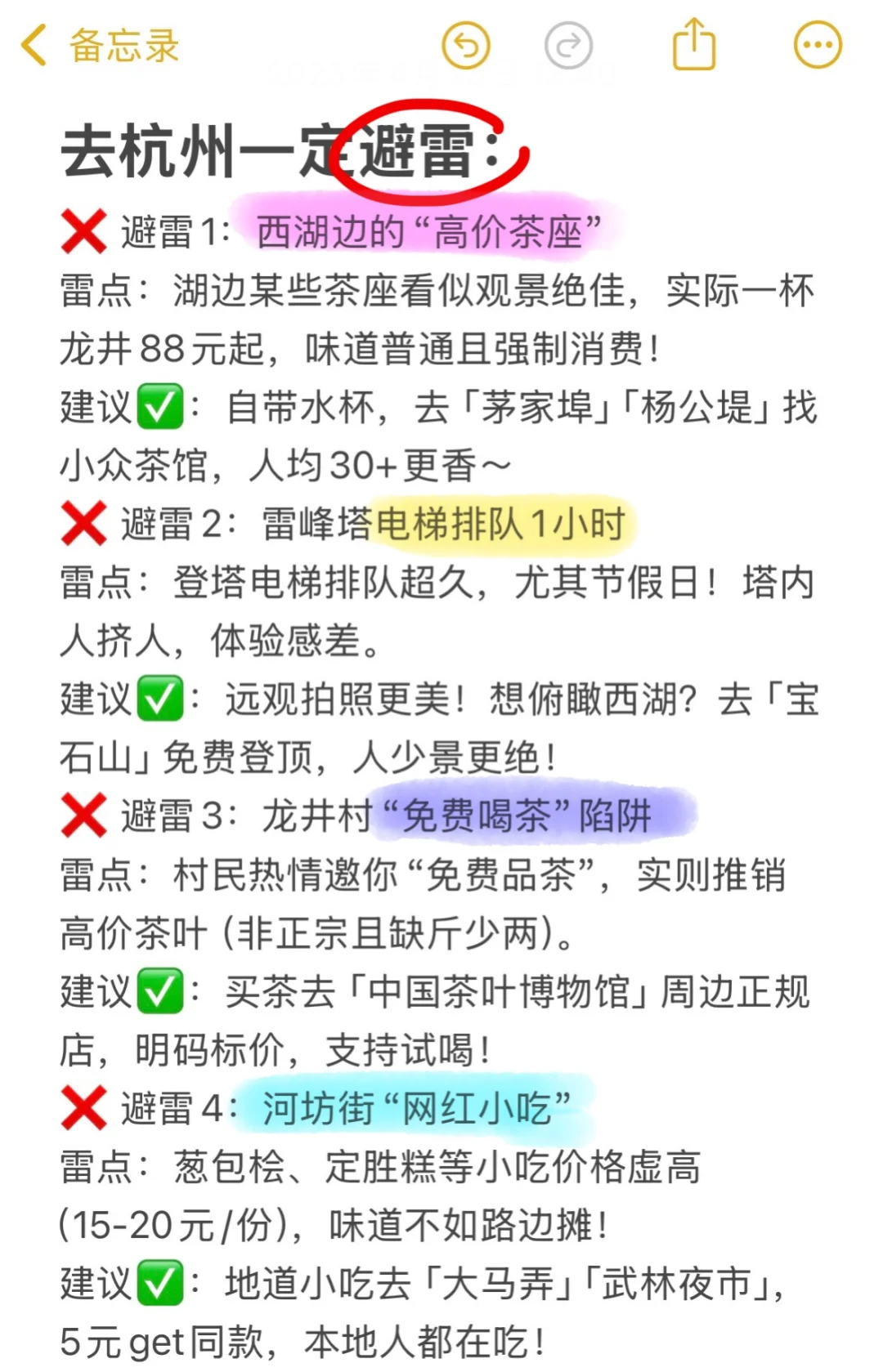五一来杭州宝子🉑注意了，来之前一定要看❗️
