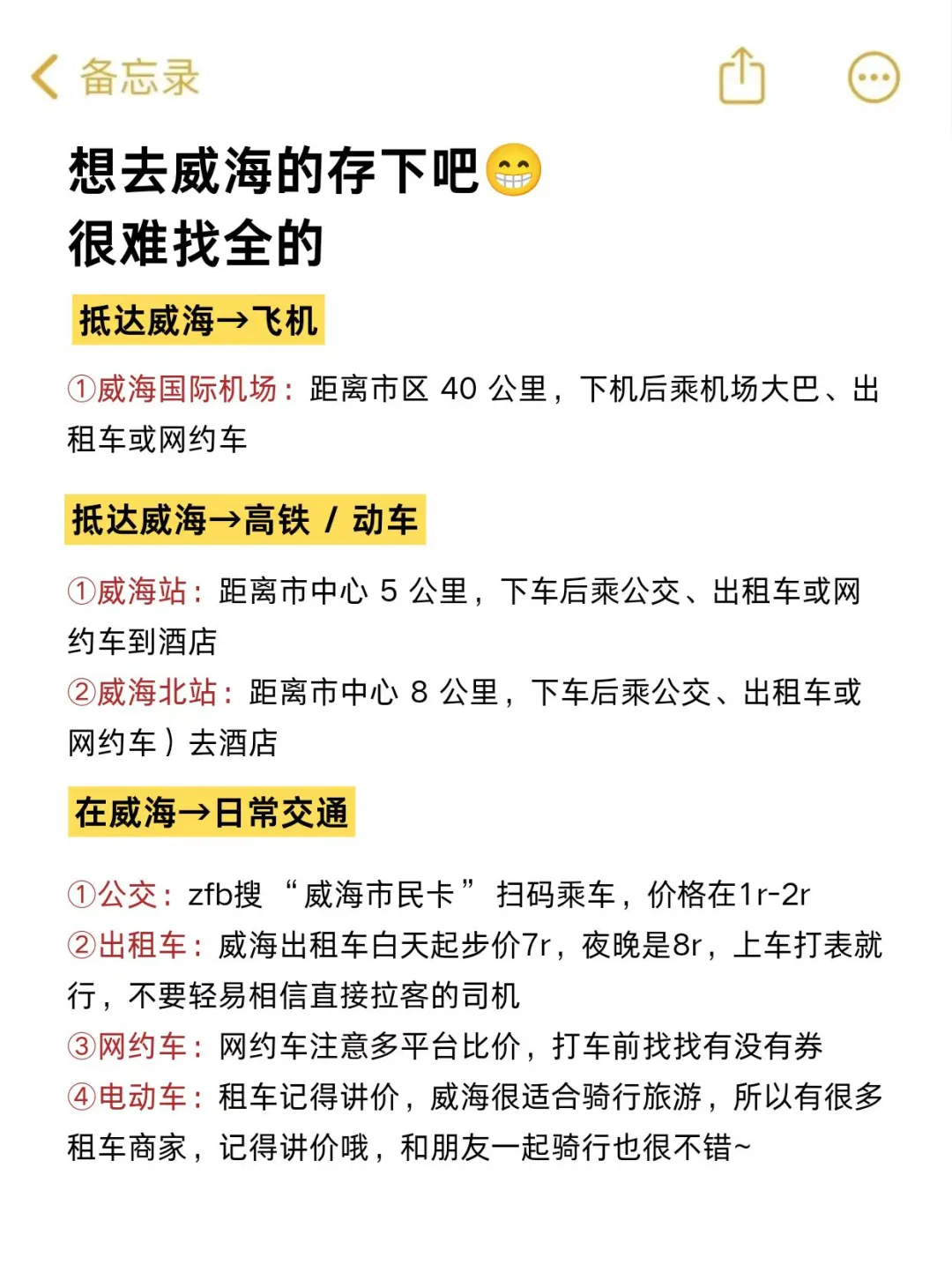 威海会惩罚每一个不做攻略的人😭