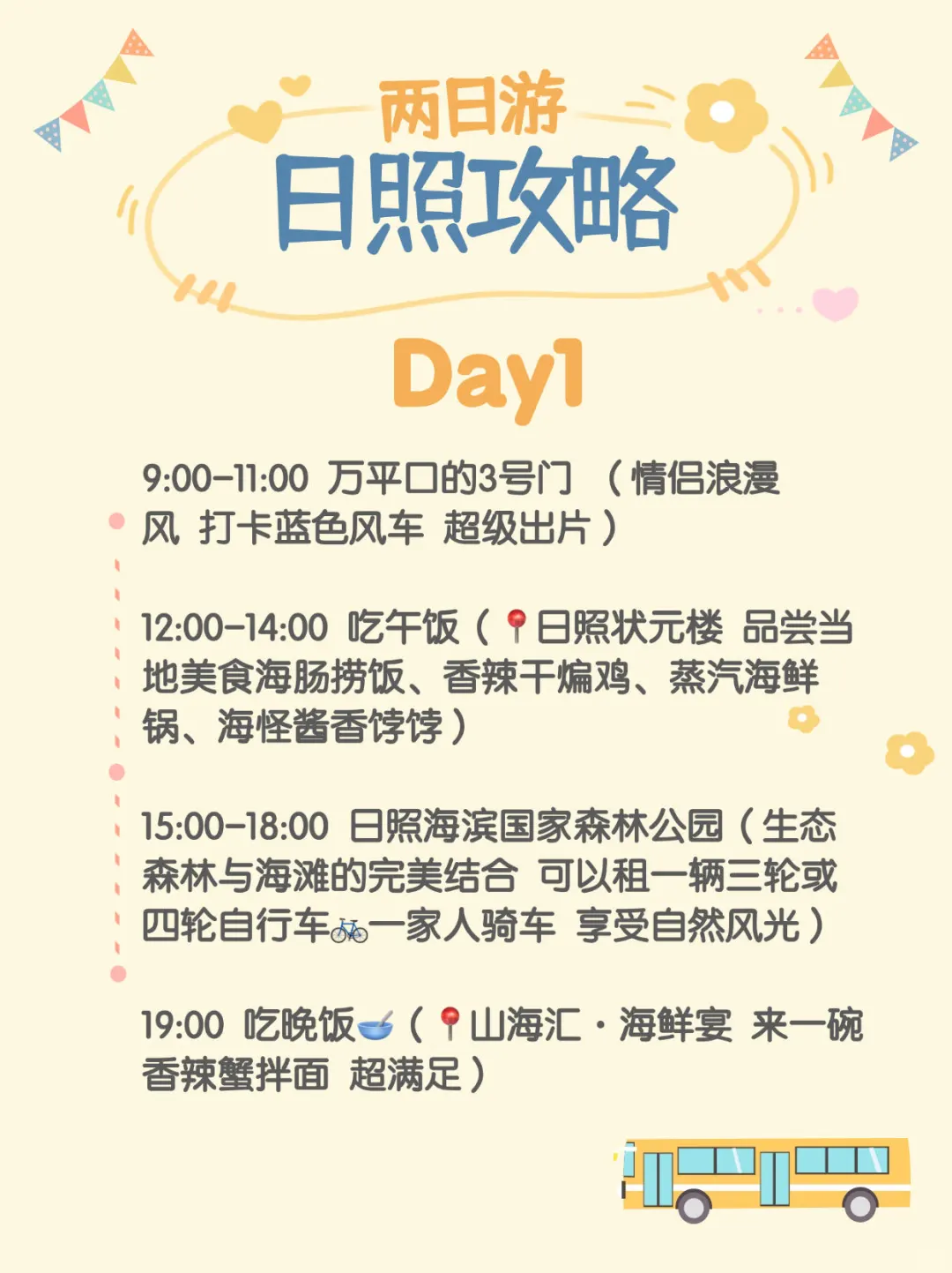 吃、玩、住 超详细👉🏻日照旅游攻略🔍