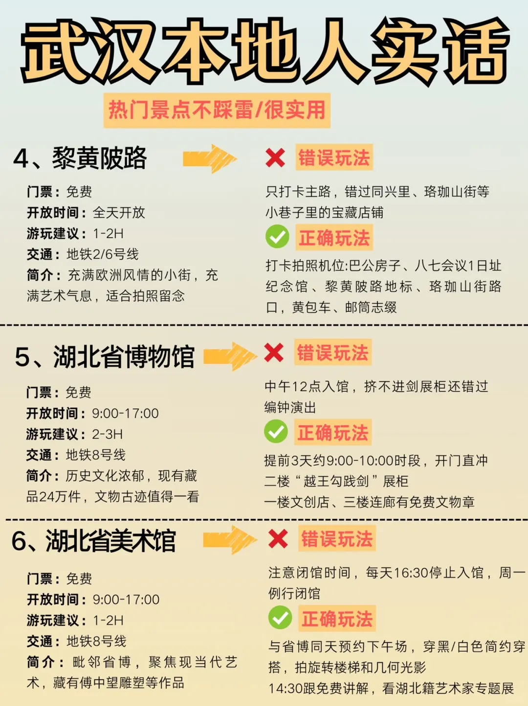 武汉会惩罚每一个不做攻略的人……
