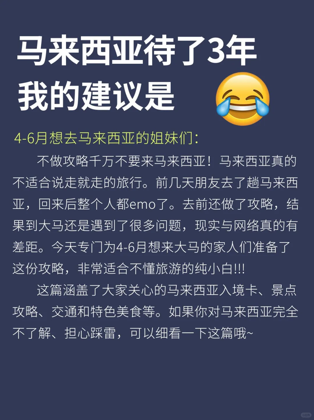 听劝‼4-6月去马来西亚旅游🔥先认真看完