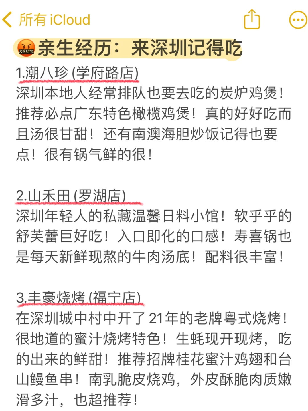 4.25深圳遭罪已回，再也不听小红书乱说了
