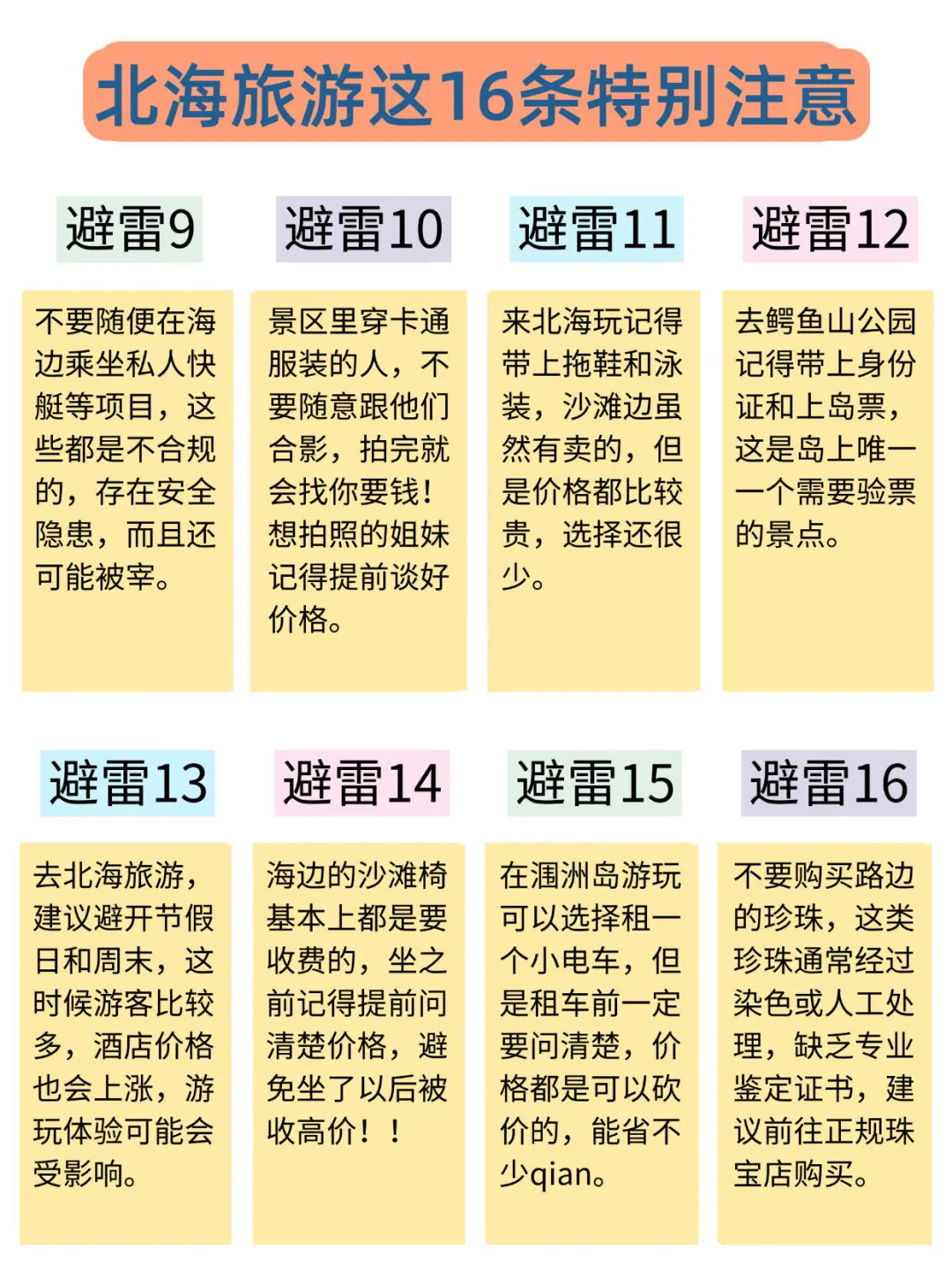 五一来北海的宝子注意了，一定要提前看‼
