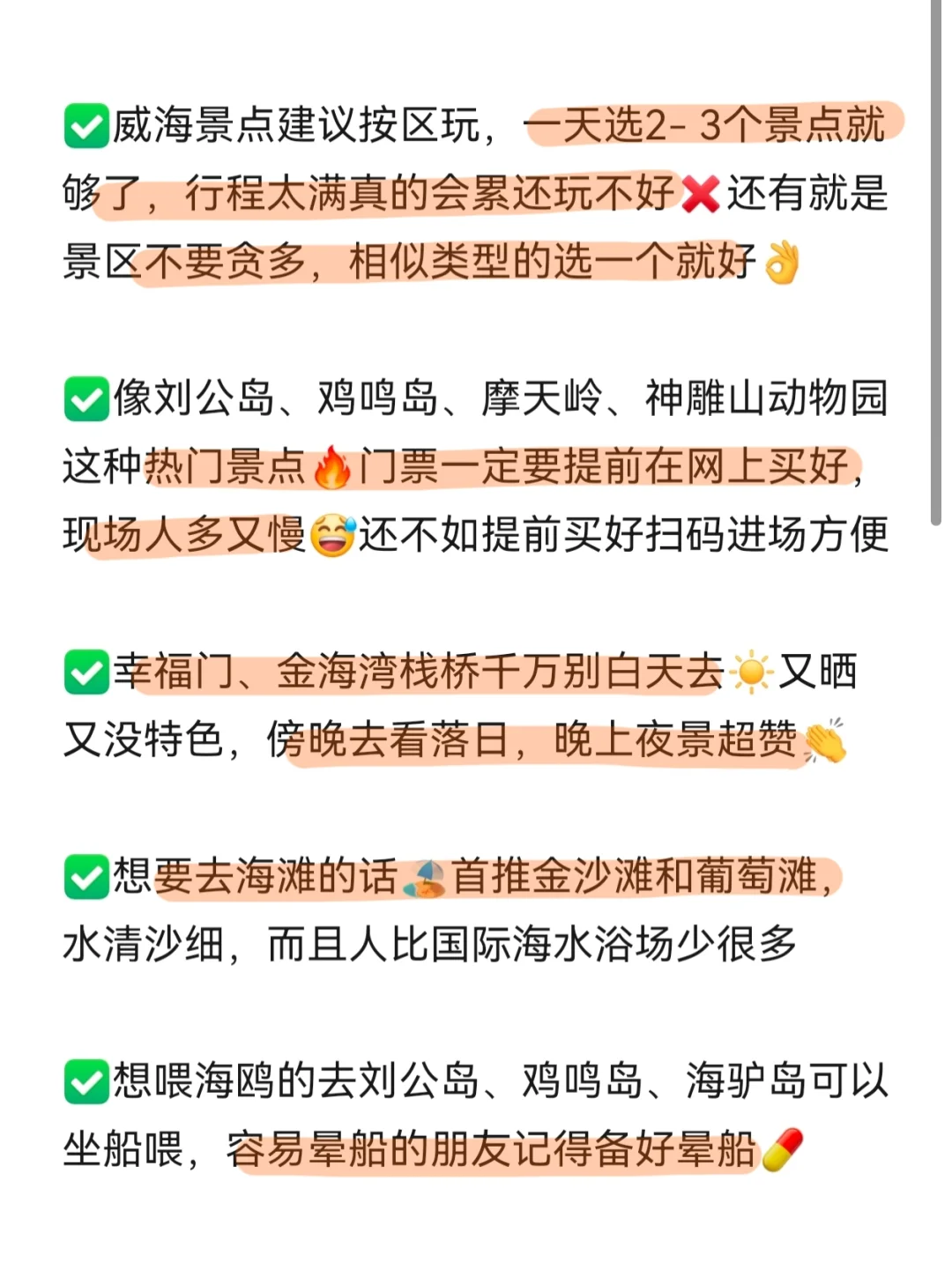 实话难听…但都是淡季来威海才知道的真相