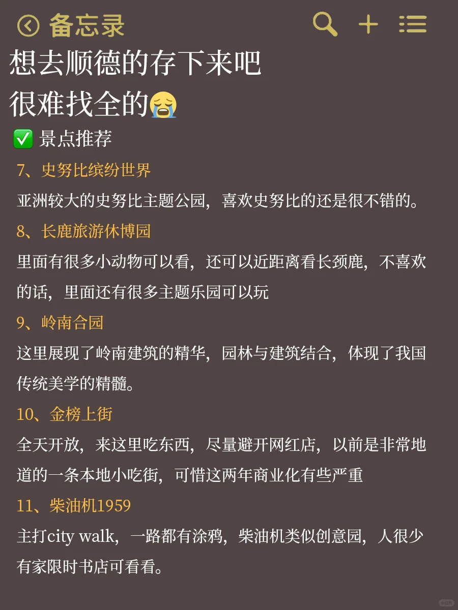 终于有人把5~6🈷️顺德旅游攻略讲清楚