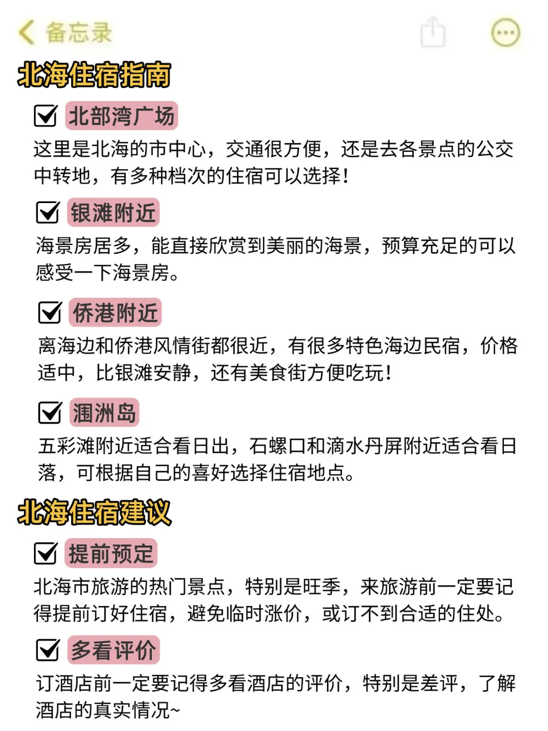 五一来北海的宝子注意了，一定要提前看‼