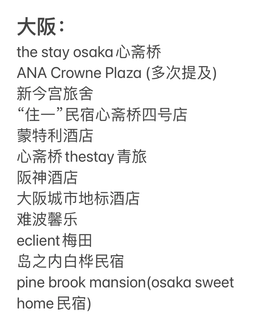 日本旅游被偷酒店收集整理（4.30更新）