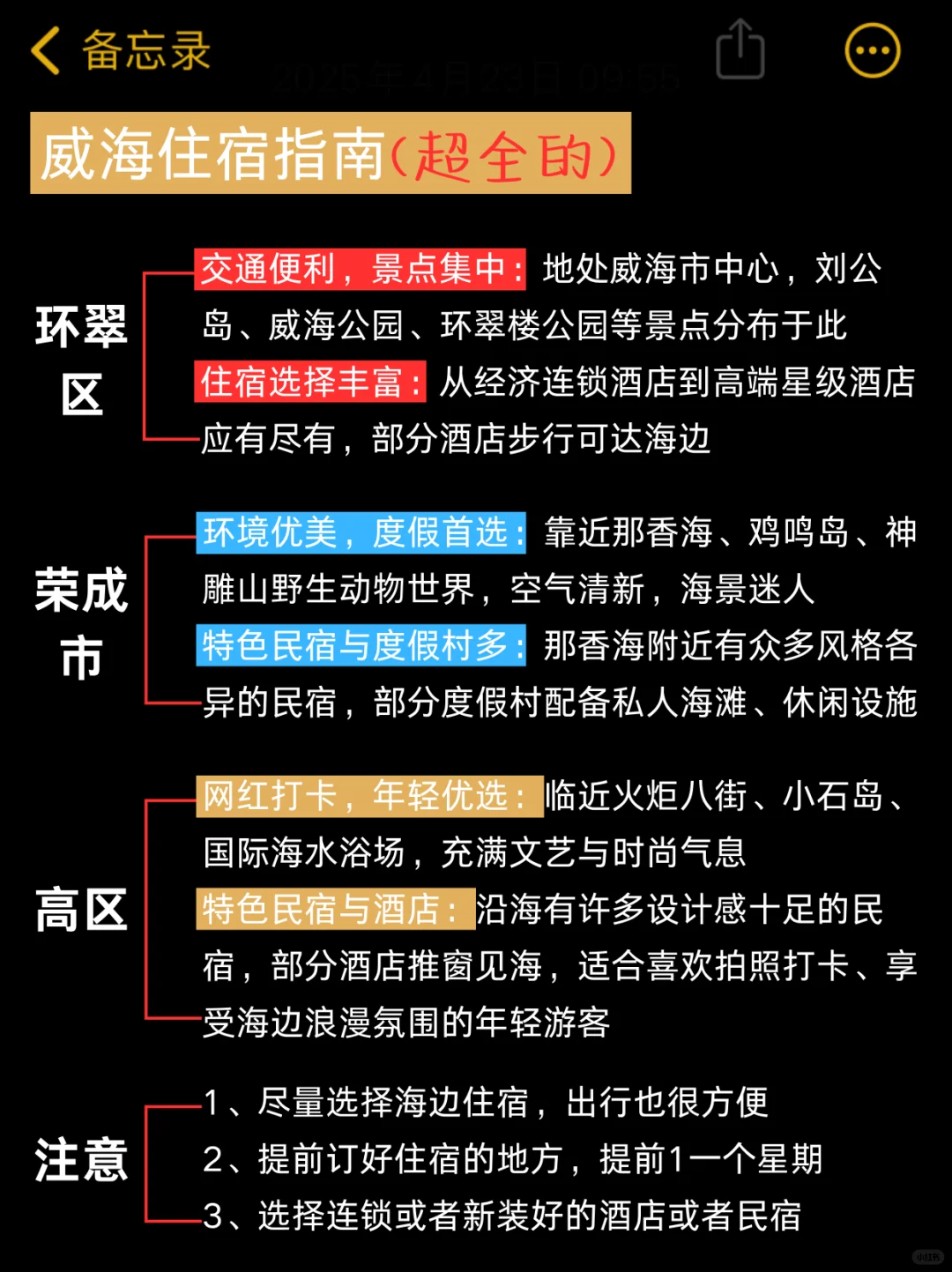 4.23📍威海已回，真心提醒五一要来的