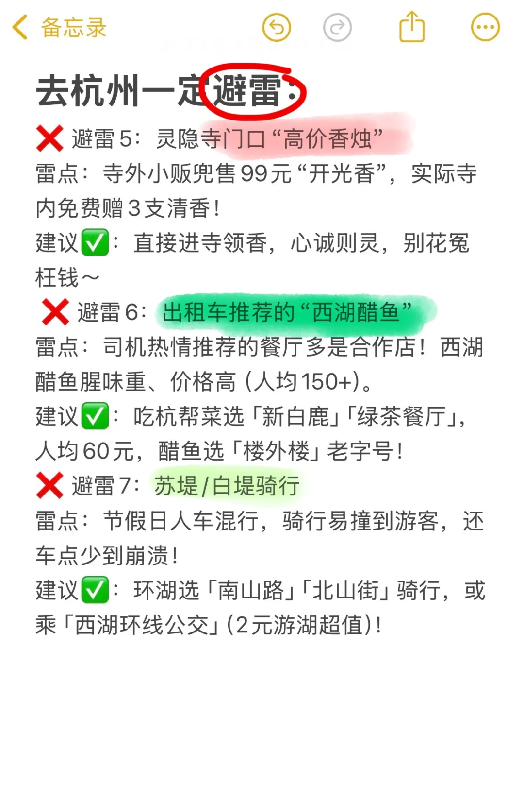 五一来杭州宝子🉑注意了，来之前一定要看❗️