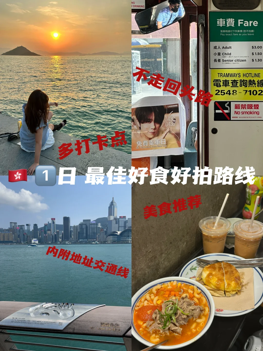 🇭🇰香港旅游不走回头路打卡最佳路线攻略!