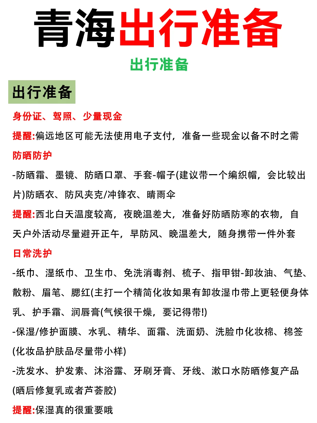 大西北会奖励每一个提前做攻略的人！!