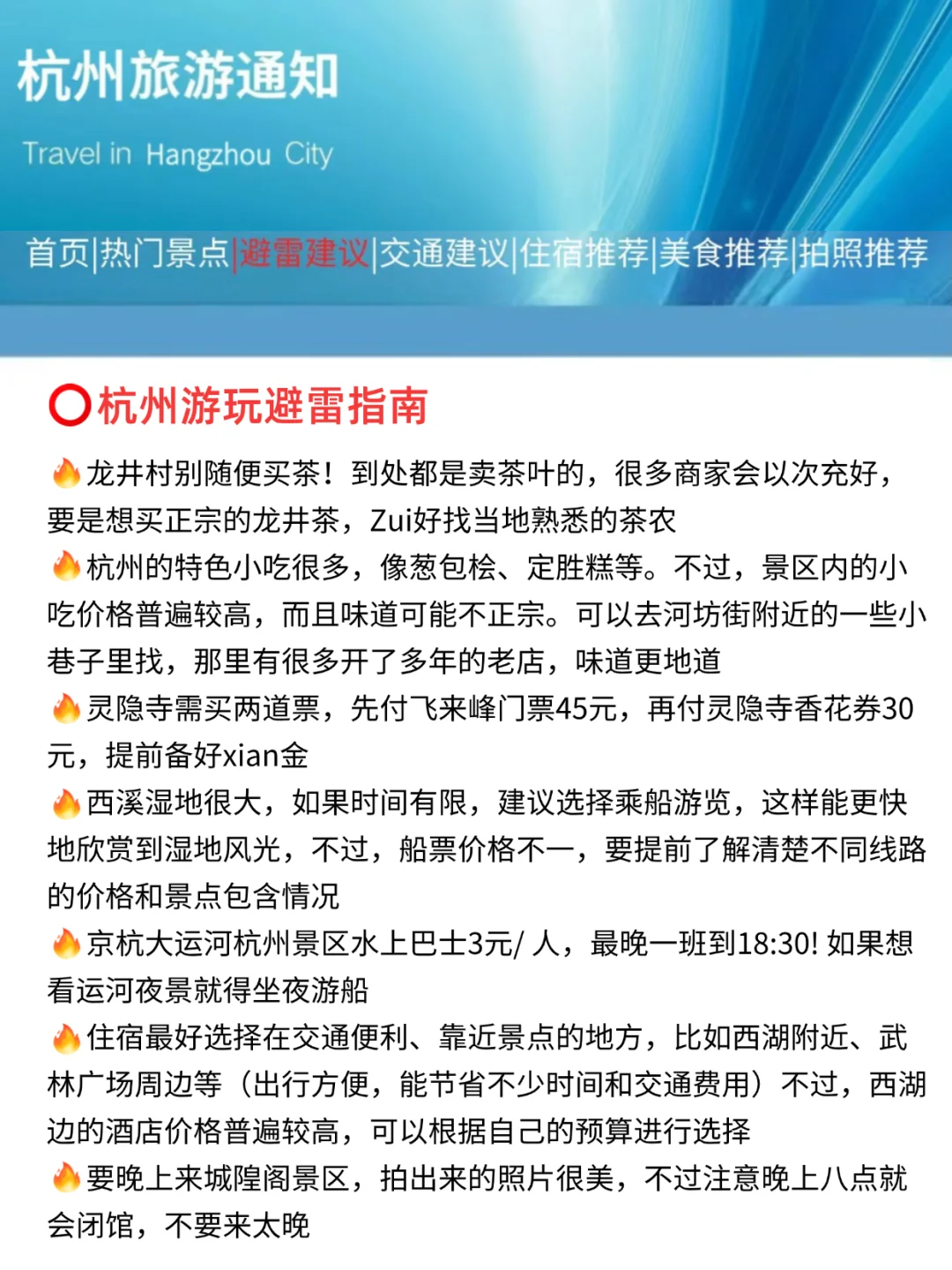 杭州刚发布的旅游通知！！幸好提前看到