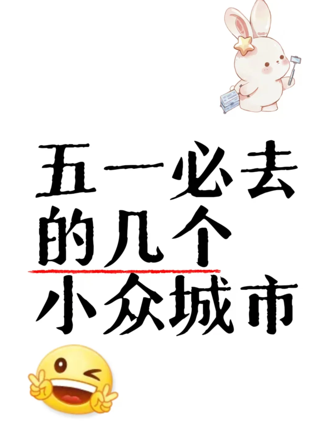 五一必去的几个小众城市